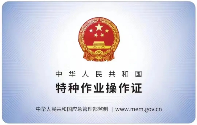 嘉兴有限空间作业证